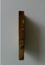 谷崎道郎訳澄氏物　三