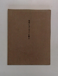 燃焼に関する三つの断片