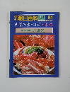 世界の食べもの日本編　郷土の料理①北海道　7/4 81