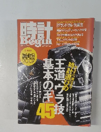 時計 Begin　AUTUMN 2007