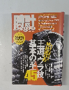 時計 Begin　AUTUMN 2007