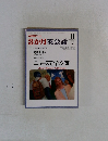 3か月英会話　1996年11月