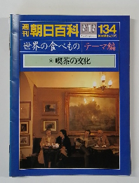 世界の食べもの テーマ編