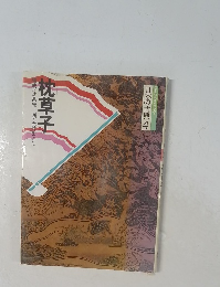 枕草子