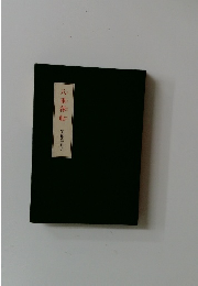 八重津帖