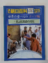 朝日百科　125