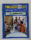 朝日百科　125