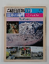 朝日百科 119　アルゼンチン