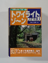 トワイライトゾーン MANUAL 10