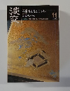 淡交 11月号