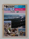 週刊朝日百科　117　世界の地理 ラテン・アメリカ