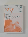 シナリオ　1989年8月