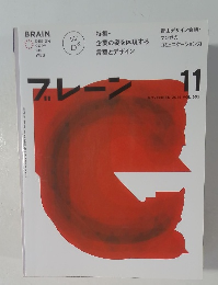 ブレーン　2014年11月号
