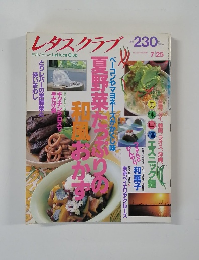 レタスクラブ 230　7/25