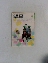 望星　1989年4月号