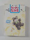 ちいさいなかま　1994年9月号