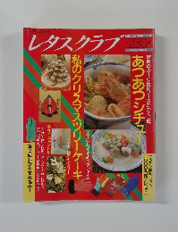 レタスクラブ　12/10号