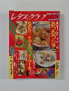 レタスクラブ　12/10号