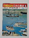 朝日百科日本の歴史 96　留学と遣欧米使節団