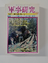 軍事研究　'98年12月