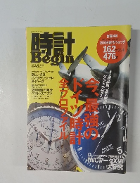 時計  Begin　SUMMER 2006年