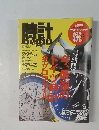 時計  Begin　SUMMER 2006年