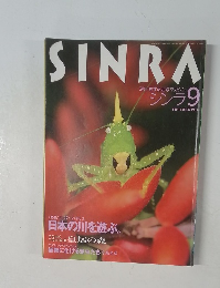 SINRA 1994年9月号