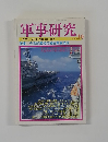 軍事研究　2000年10月