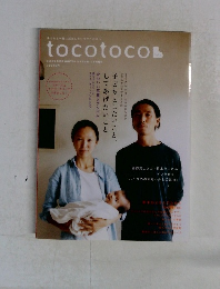 tocotoco　2008年号　Vol.04