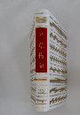 若草物語 20