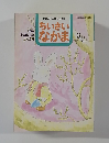 ちいさいなかま　1995年3月号　NO.317