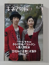 キネマ旬報　2013年2月下旬決算