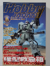 HOBBY JAPAN　2002年６月号　No.396