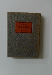 登山家素描