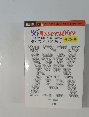 86アセンブラ入門
