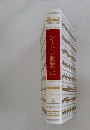 シートン動物記 3