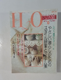 エイチツーオー　1994年6月号