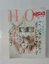 エイチツーオー　1994年6月号