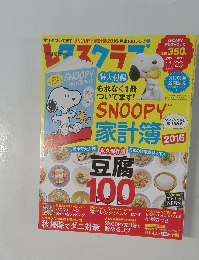 レタスクラブ　2015年11月23日号 Vol.833