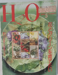 エイチツーオー　1994年5月号