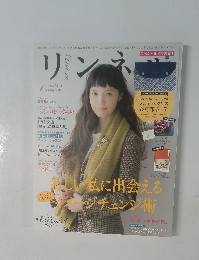 リンネル　2015年1月号