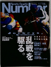 スポーツ・グラフィック ナンバー No.419