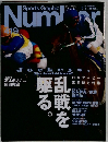 スポーツ・グラフィック ナンバー No.419