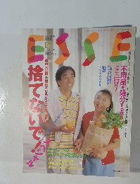 エッセ　1995年6月号