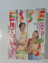 エッセ　1995年6月号