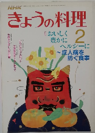 きょうの料理　昭和63年2月