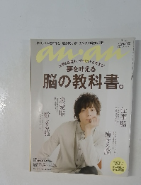 anan 2015年1月21日号 No.1938