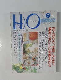 H2O　1994年7月1日発行　生活図鑑