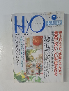 H2O　1994年7月1日発行　生活図鑑