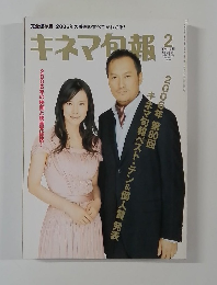 キネマ旬報　2007年2月下旬決算特別号